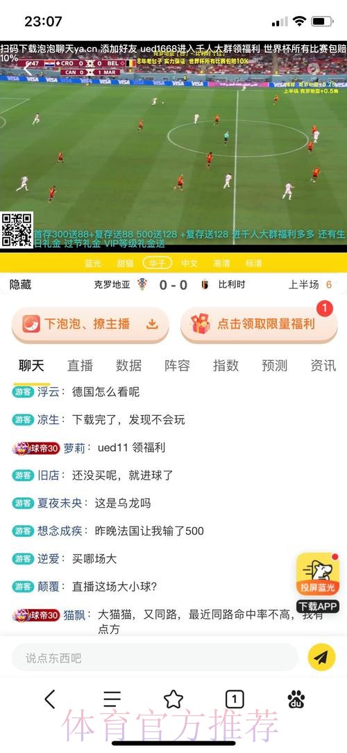 世界杯投注平台：即时下注与直播互动