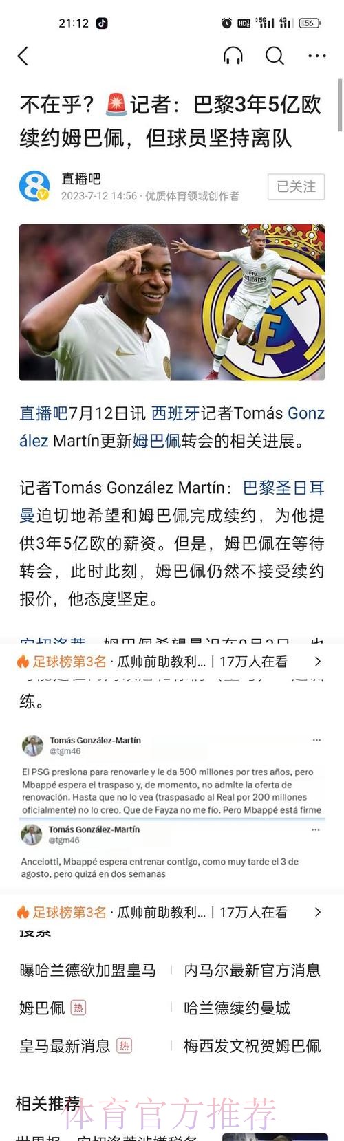 记者:姆巴佩签字费1.5亿欧 在与巴黎敲定离队条款 记者:姆巴佩签字费1.5亿欧 在与巴黎敲定离队条款
