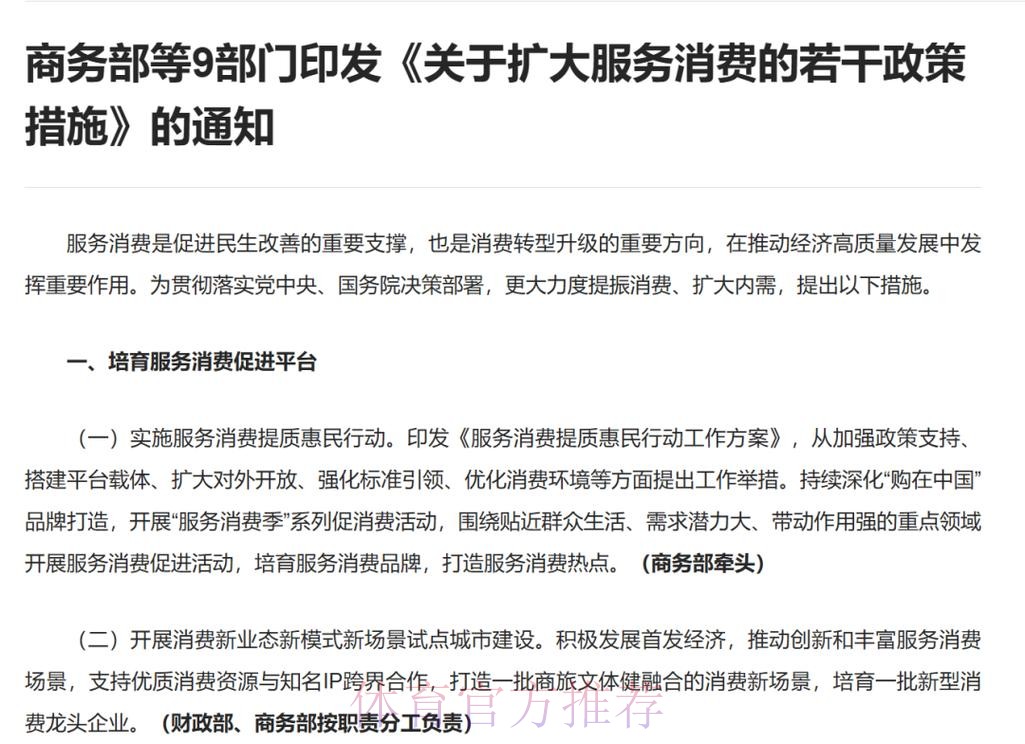 释放体育消费再迎利好政策 《关于扩大服务消费的若干政策措施》发布 释放体育消费再迎利好政策 《关于扩大服务消费的若干政策措施》发布